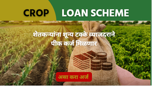 Crop Loan Scheme