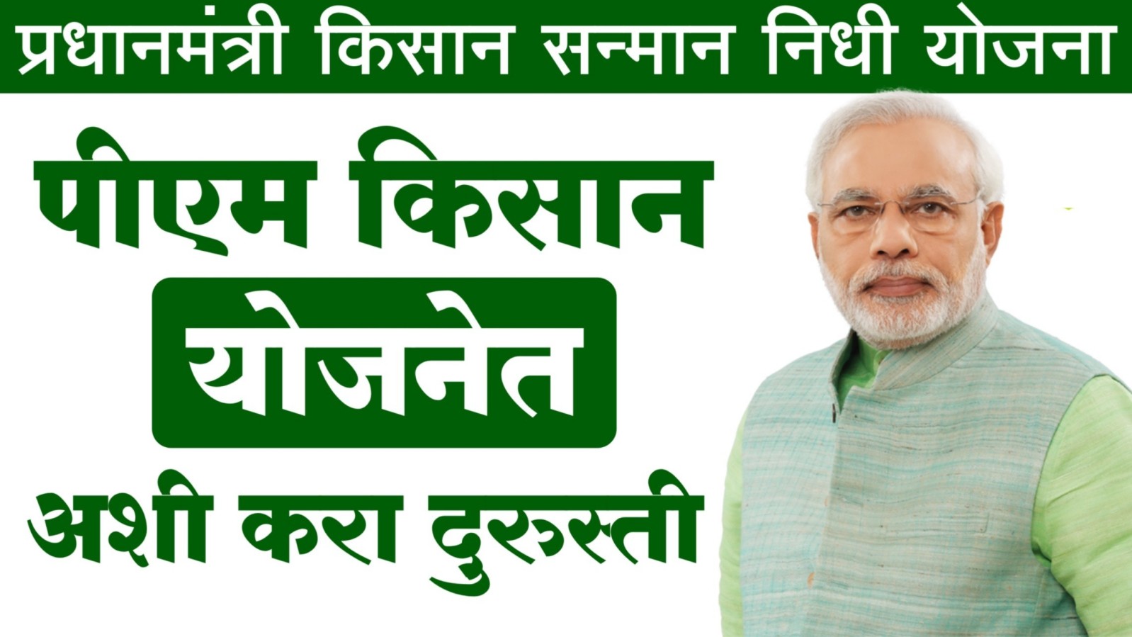 PM Kisan Yojana Online Correction