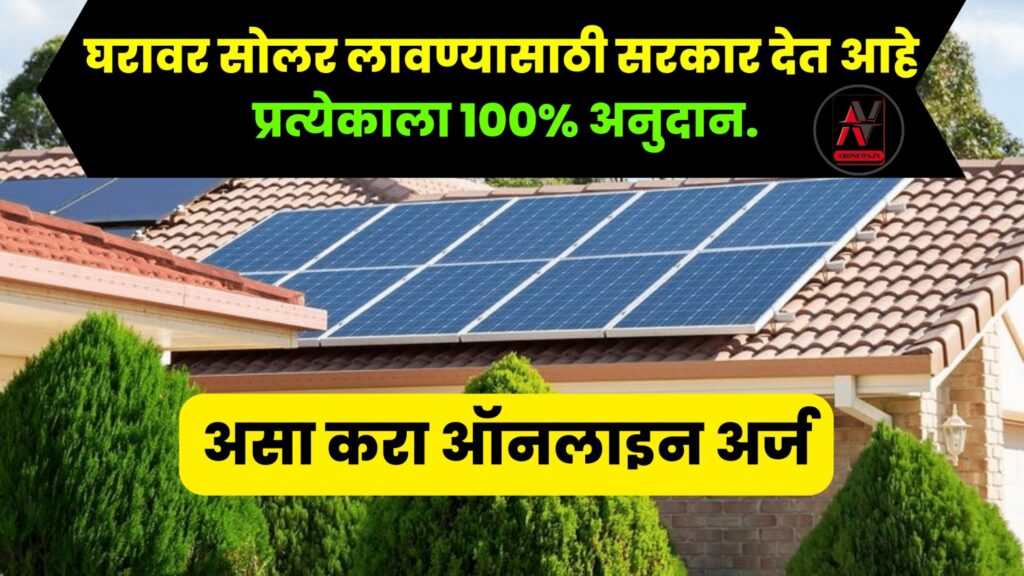 Solar Rooftop Online Application