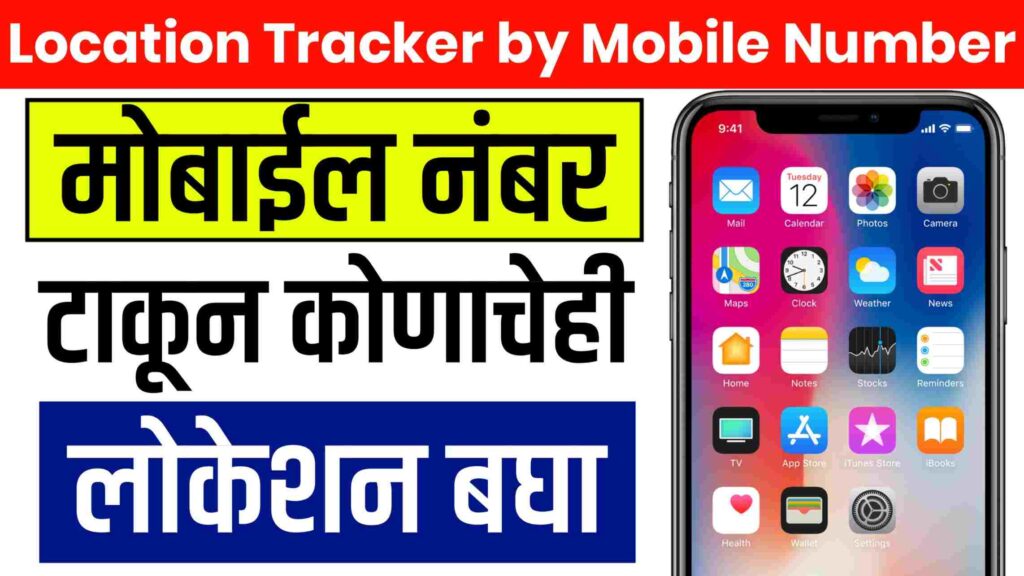 Location Tracker by Mobile Number