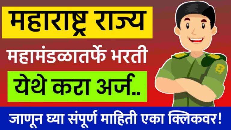 MSSC Recruitment 2022 | महाराष्ट्र राज्य सुरक्षा महामंडळातर्फे भरती, येथे करा अर्ज..