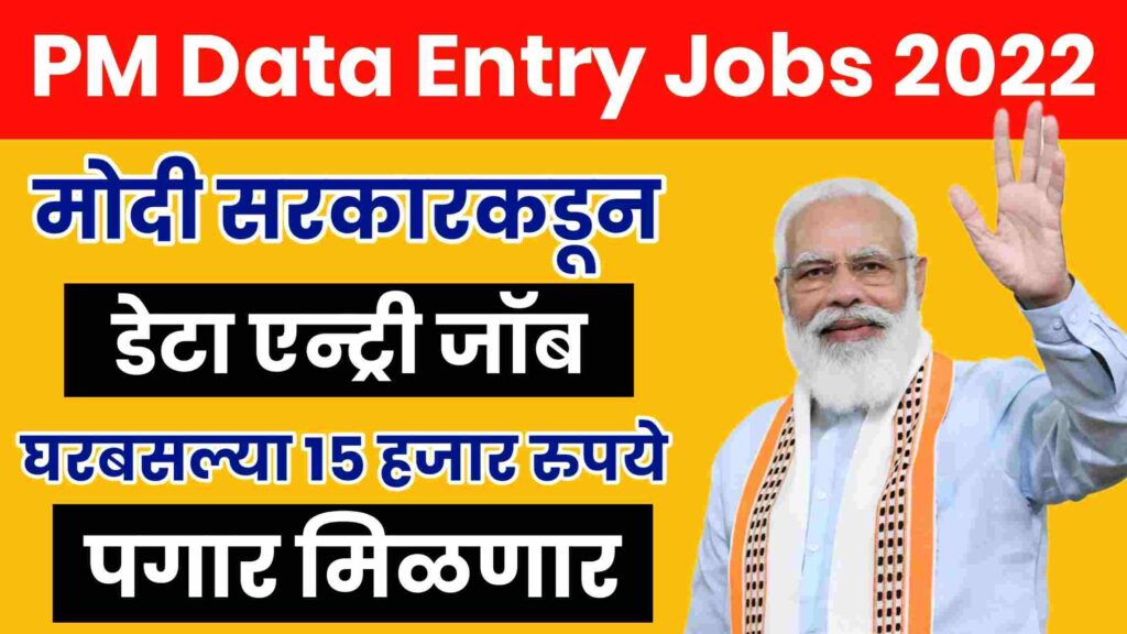 PM Data Entry Job