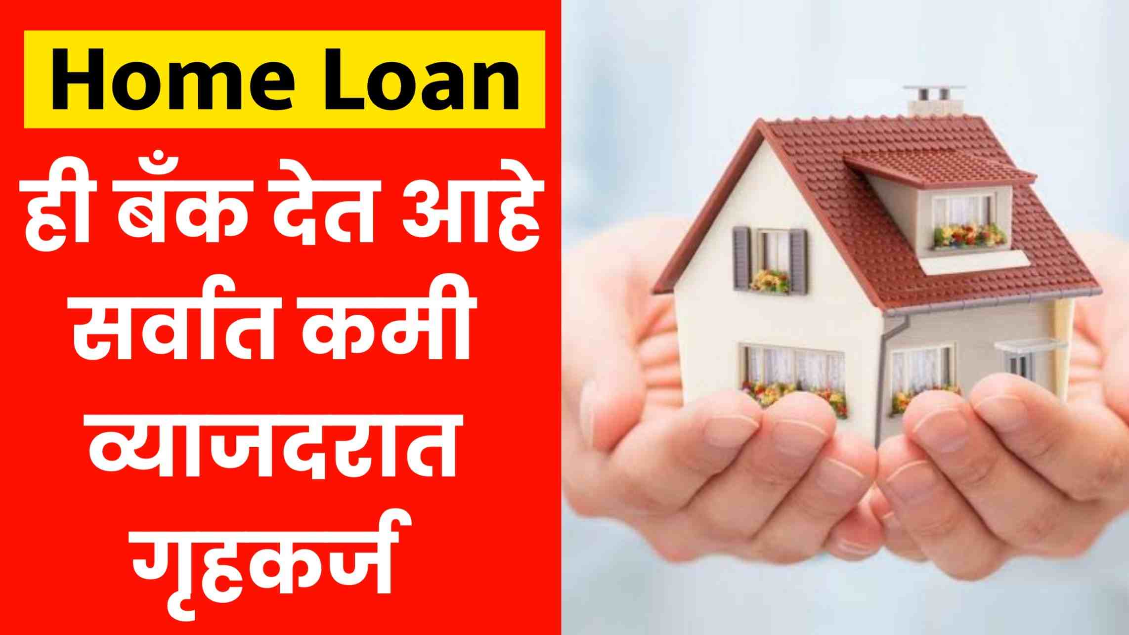 Home Loan Lowest Interest Rate