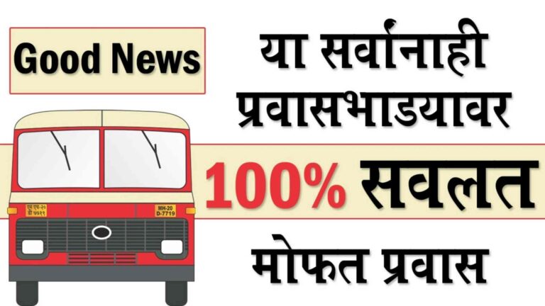 MSRTC Big News | राज्यातील या प्रवाशांना देखील मोफत प्रवास मिळणार, राज्य सरकारचा मोठा निर्णय