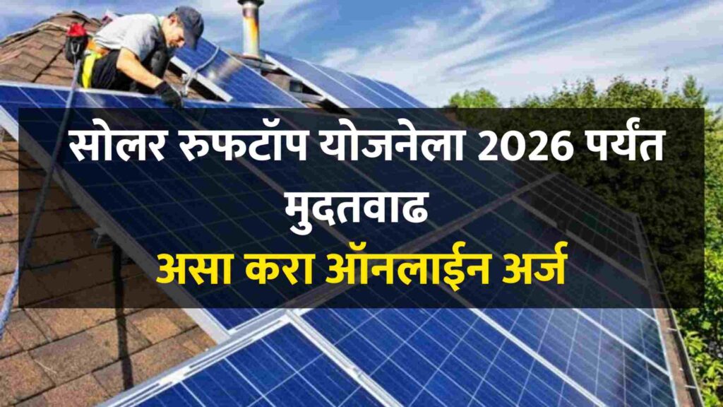 Solar Rooftop System Yojana