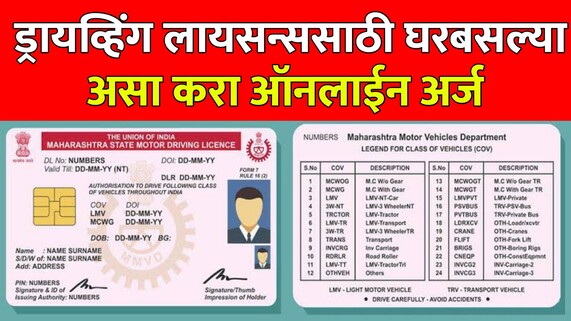 Driving License Online Apply | ड्रायव्हिंग लायसन्स घरबसल्या असे काढा