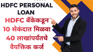 HDFC Personal Loan