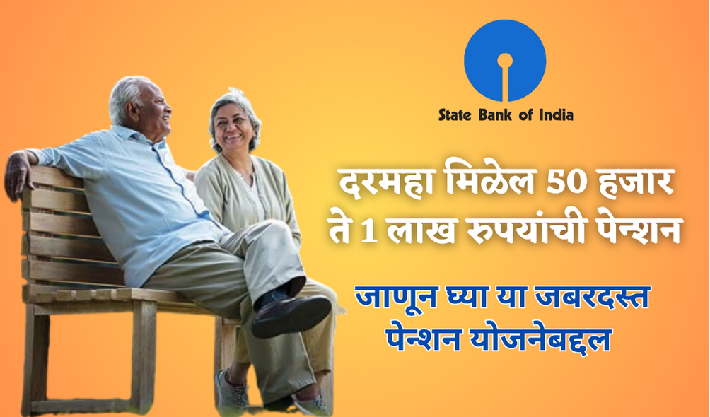 SBI Life Retire Smart Pension Plan