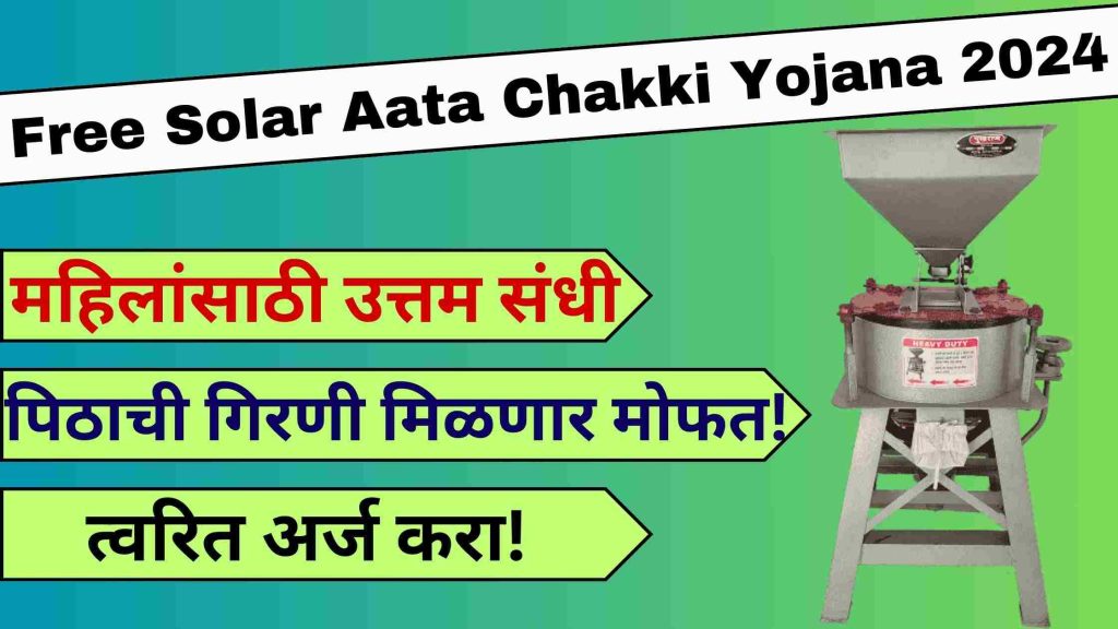 Free Solar Aata Chakki Yojana 2024