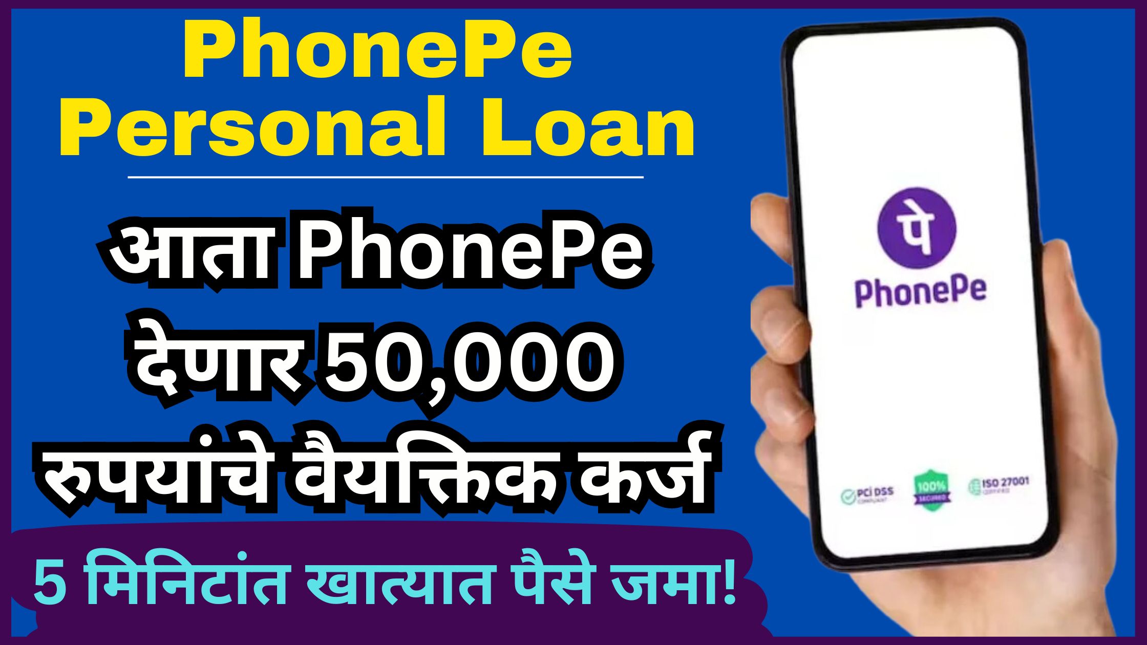 PhonePe Personal Loan