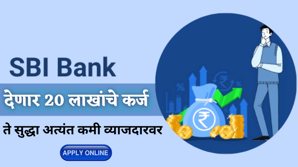 SBI Personal Low Cibil Score Loan 20 Lakh