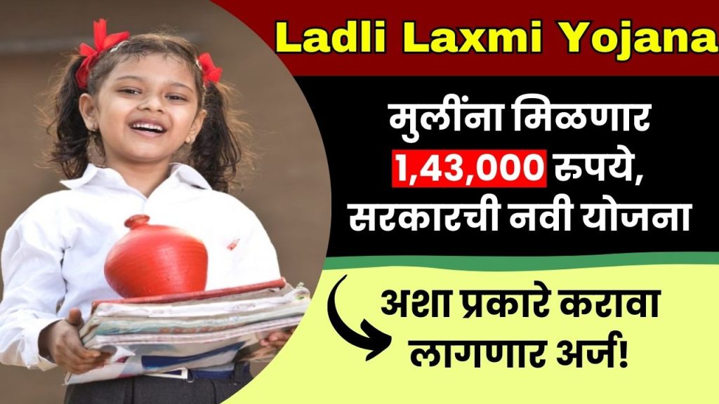 Ladli Laxmi Yojana