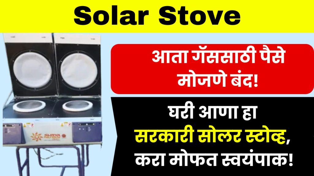 Solar gas Stove