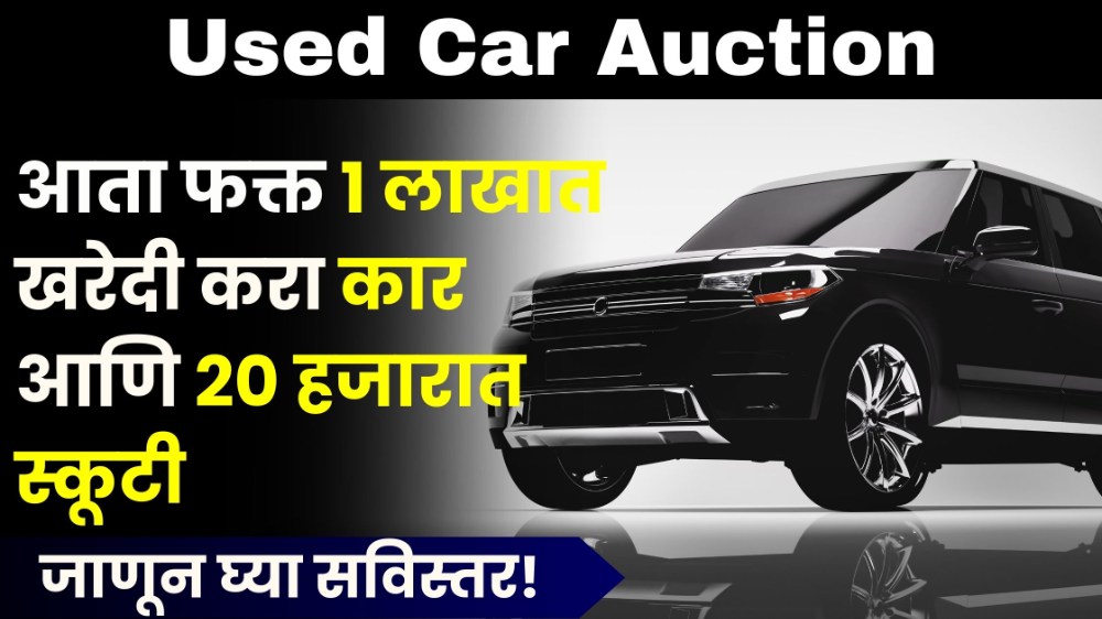 Used Car Auction