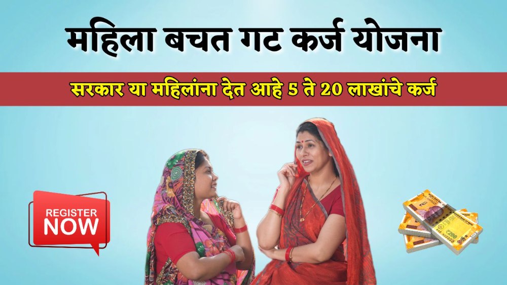 Mahila Bachat Gat Loan Scheme