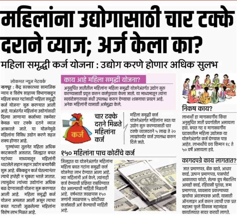 Mahila Bachat Gat Loan Scheme