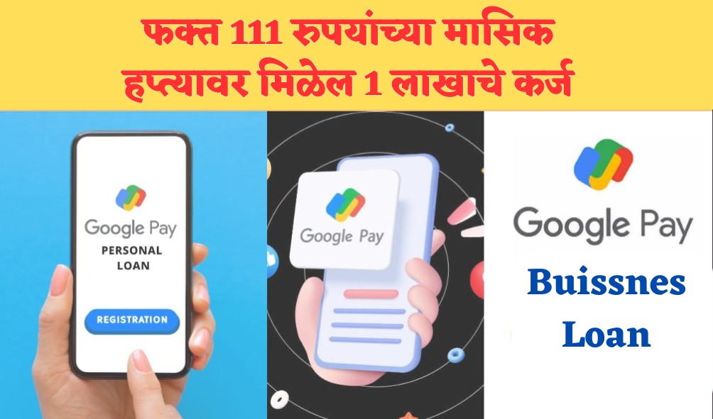 GPay Business Loan 2024 Google Pay वरून 15000 चे कर्ज फक्त ₹ 111