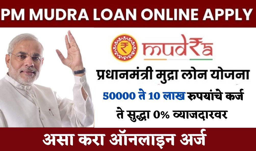 PM Mudra Loan Yojana 2024