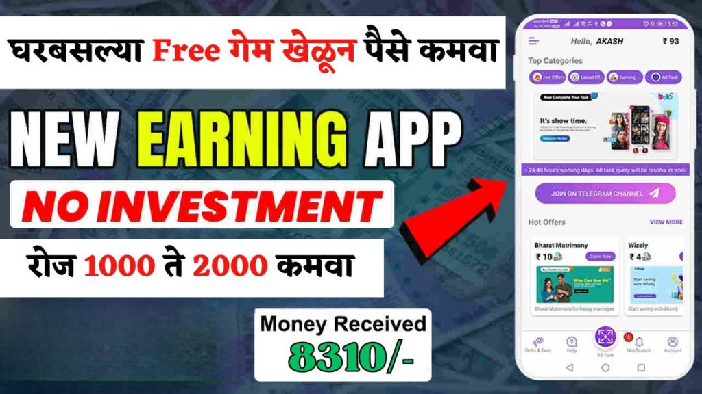 Free Me Paise Kamane Wala App