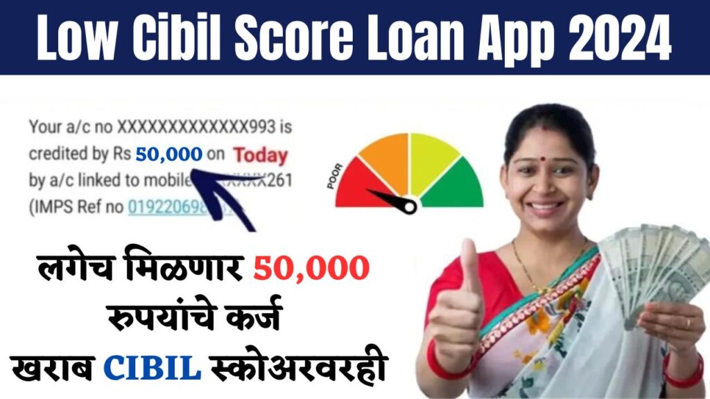 Low Cibil Score Loan App