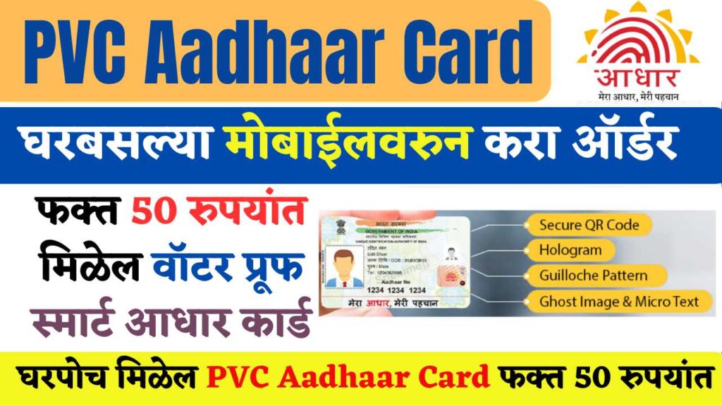 PVC Aadhaar card