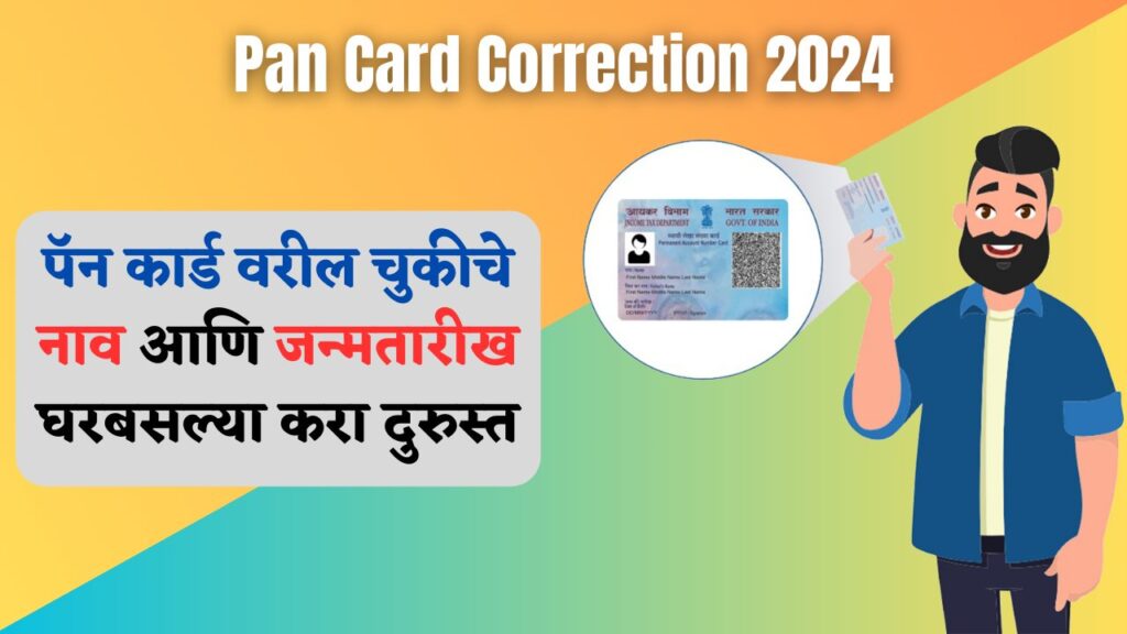 Pan Card Correction 2024