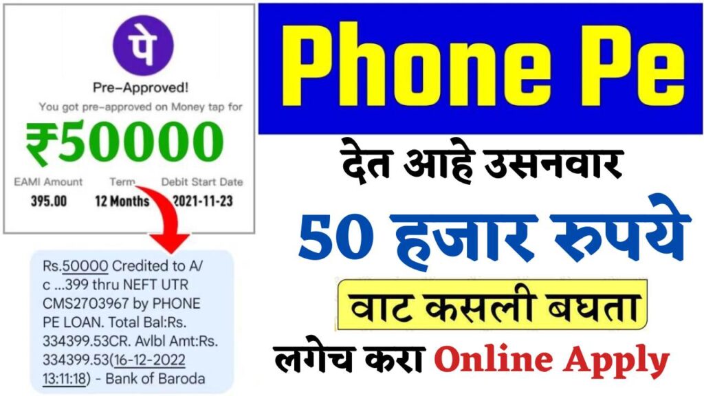 PhonePe Instant Loan