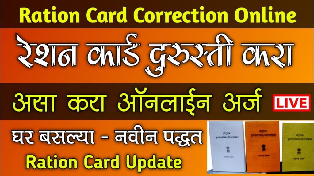 Ration Card online update