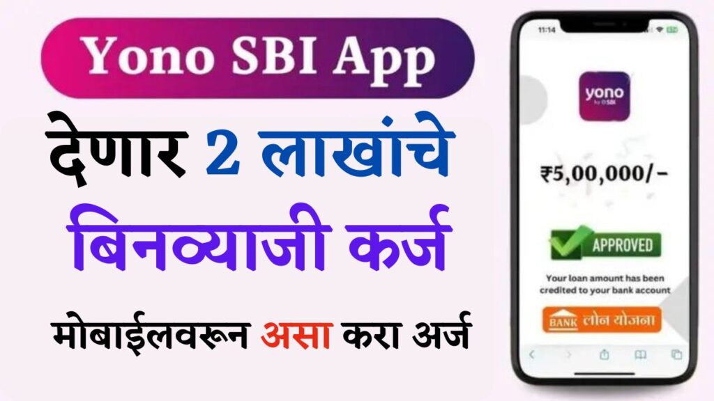 SBI Yono App Loan Offer