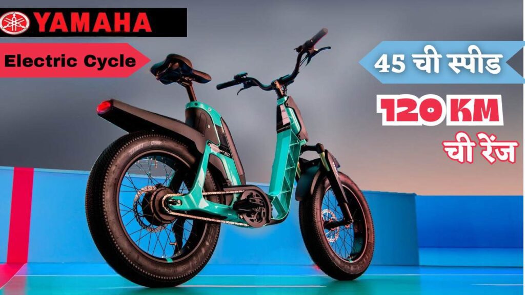 Yamaha Electric Cycle