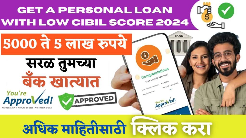 How to get a personal loan with low CIBIL score