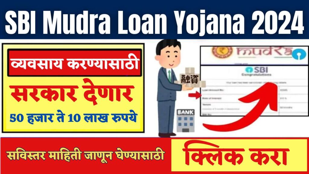 SBI Mudra Loan Yojana 2024