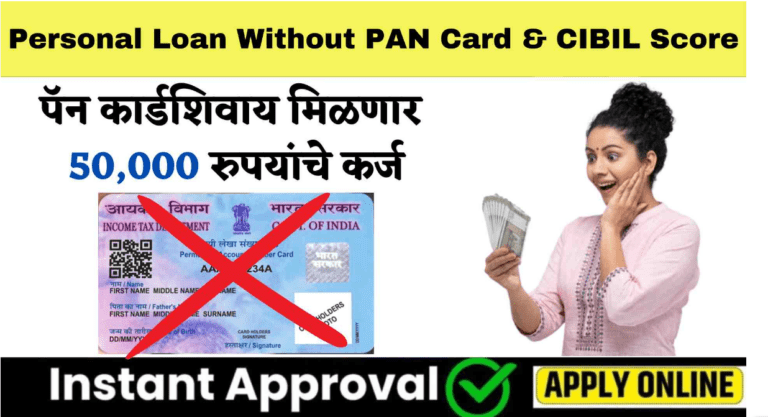 Personal Loan Without PAN Card 2024