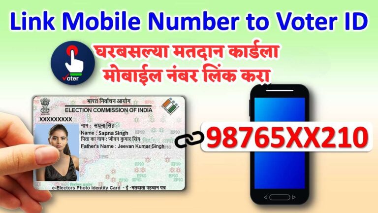 Voter ID Card Mobile Number Link