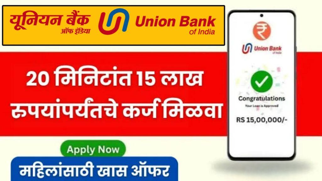 Union Bank Personal Loan