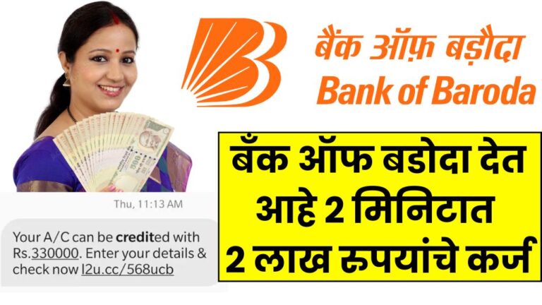 Bank of Baroda Se Loan Apply