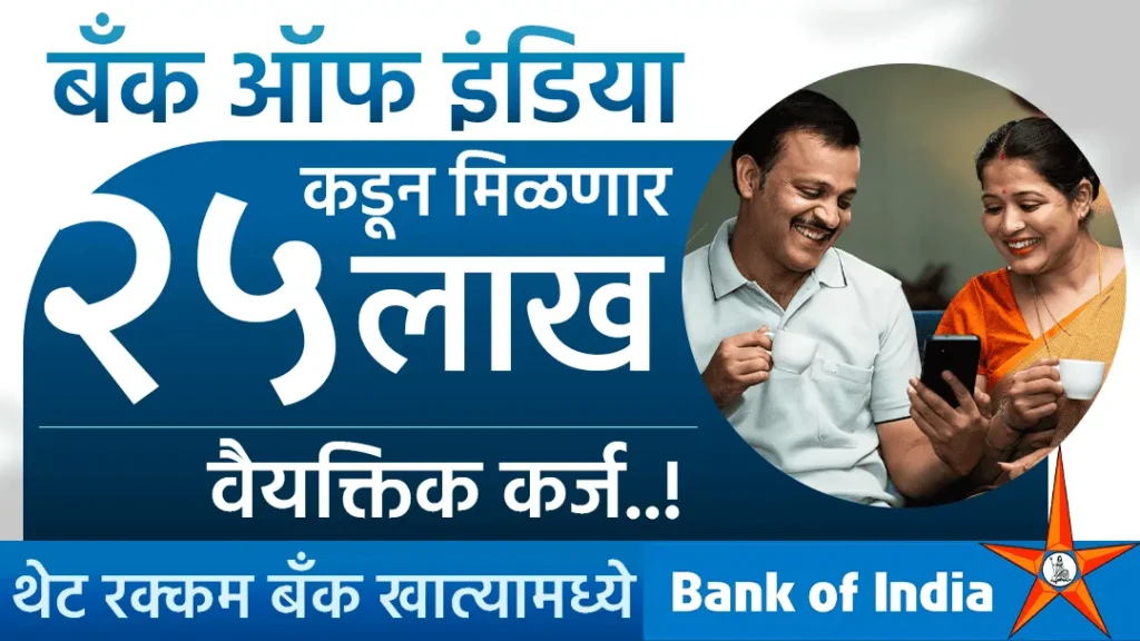 BOI Bank Loan Apply Online