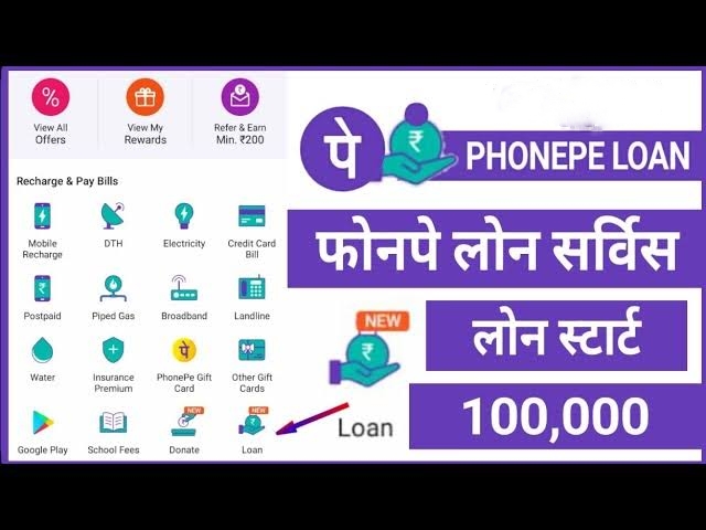 Low Cibil score Phonepe Loan : सिबिल स्कोअर कमी असला तरीही फोनवर 50,000 रुपयांपर्यंत कर्ज देईल: या प्रकारे अर्ज करा