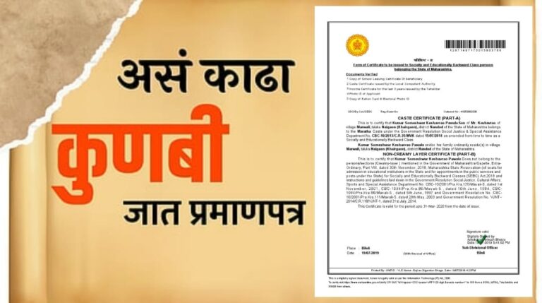 मराठा मराठा-कुणबी जात प्रमाणपत्र काढायचंय? जाणून घ्या संपूर्ण प्रक्रिया (Maratha Kunbi Certificate)